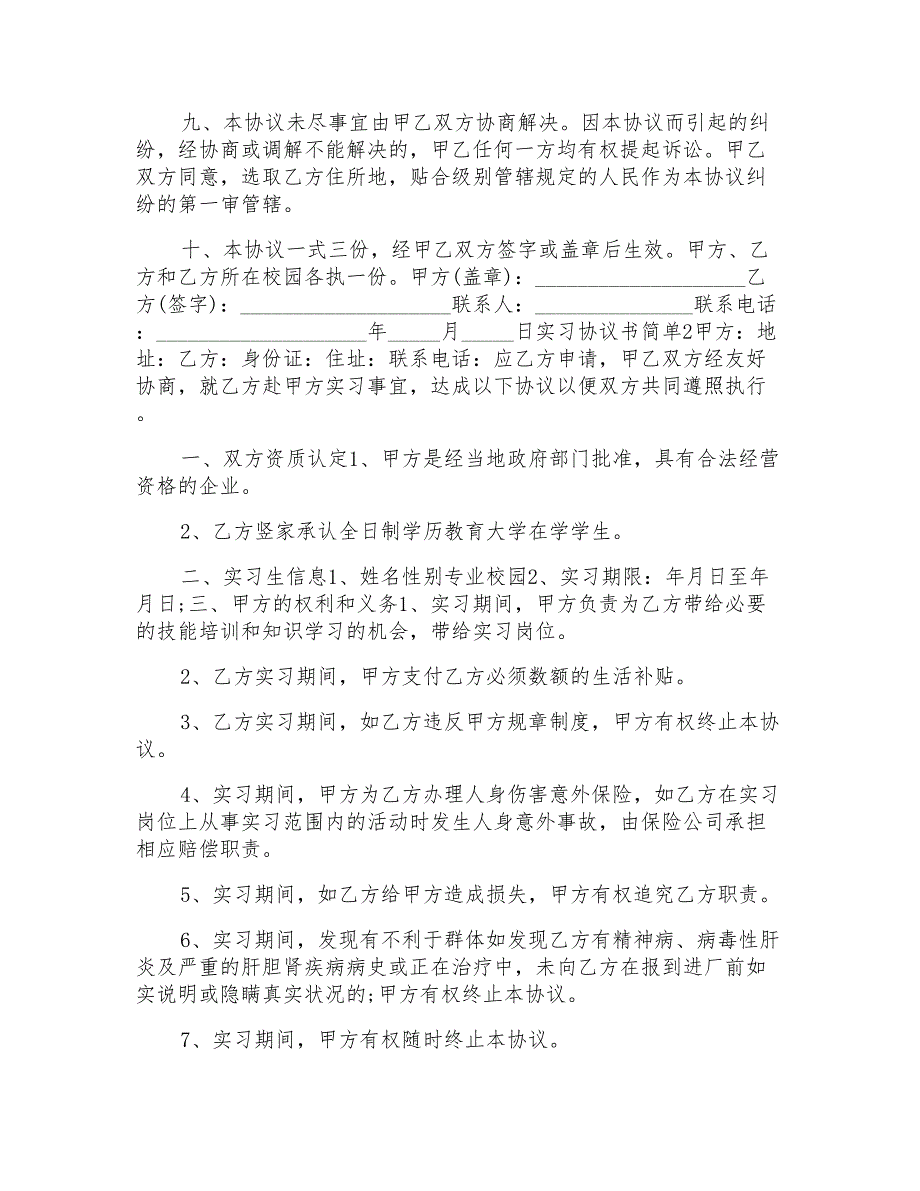 实习协议书简单范本_第3页