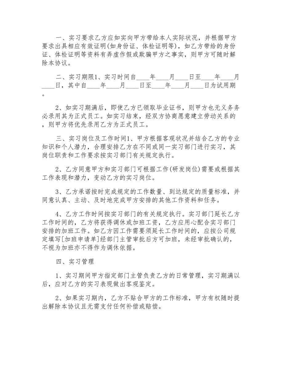 实习协议书简单范本_第5页