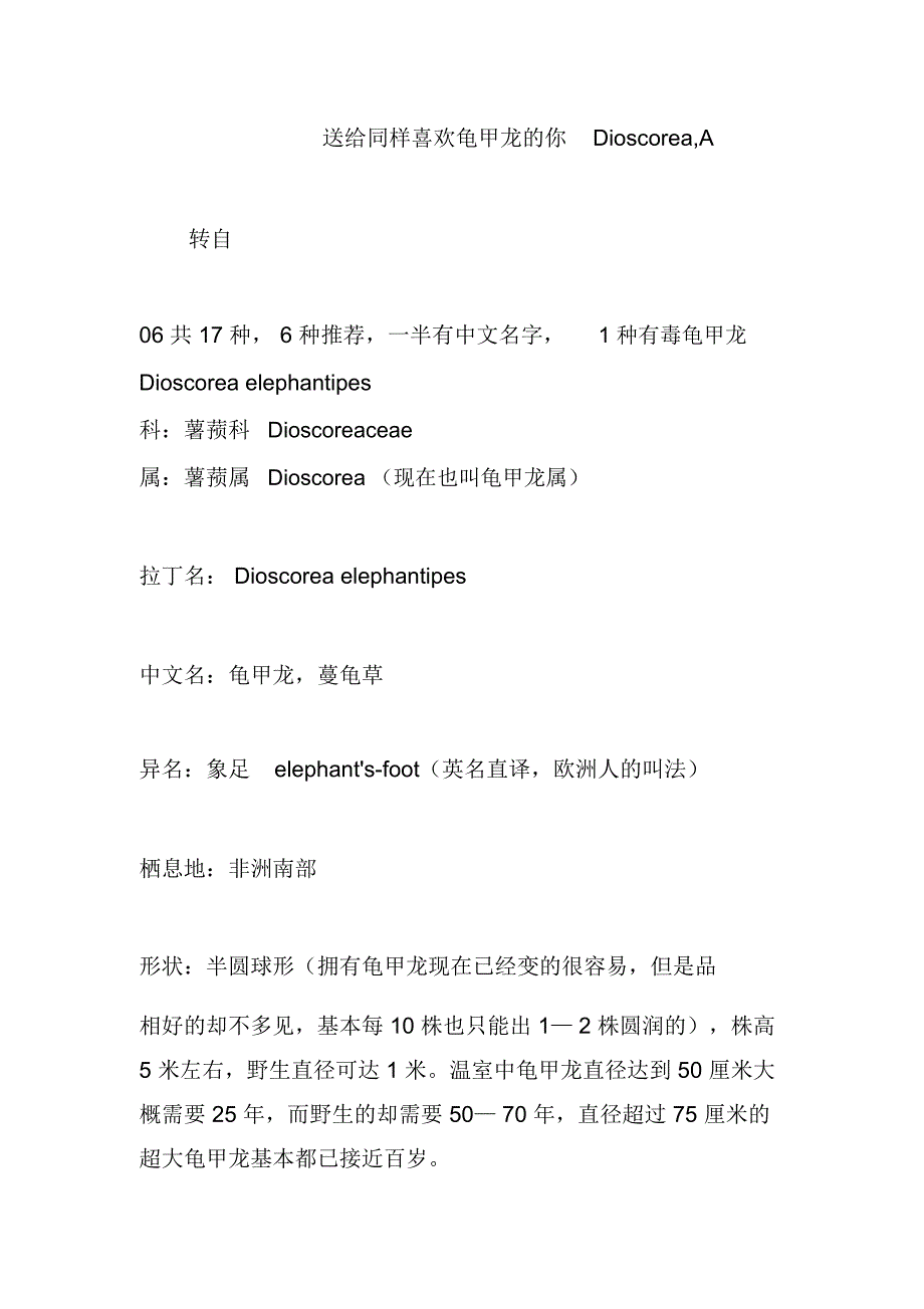 送给同样喜欢龟甲龙的你Dioscorea,A_第1页