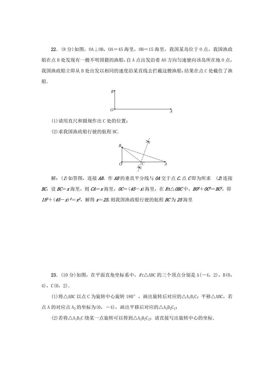 精品【北师大版】八年级数学下册综合检测：期中检测题含答案_第5页