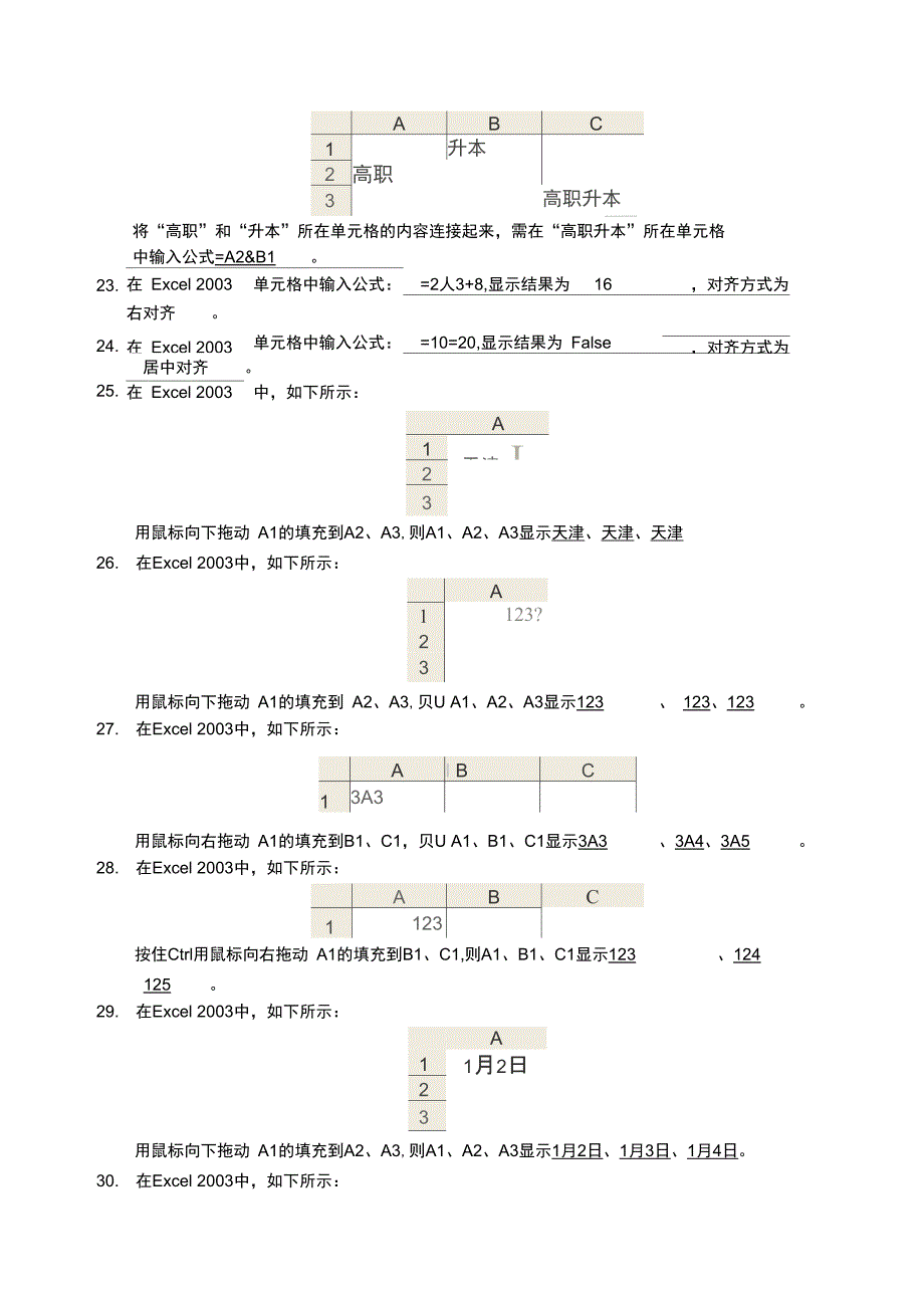 电子表格分析软件Ecel_第2页