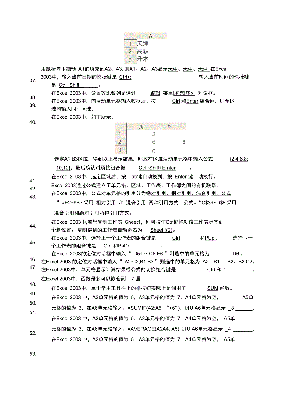 电子表格分析软件Ecel_第4页