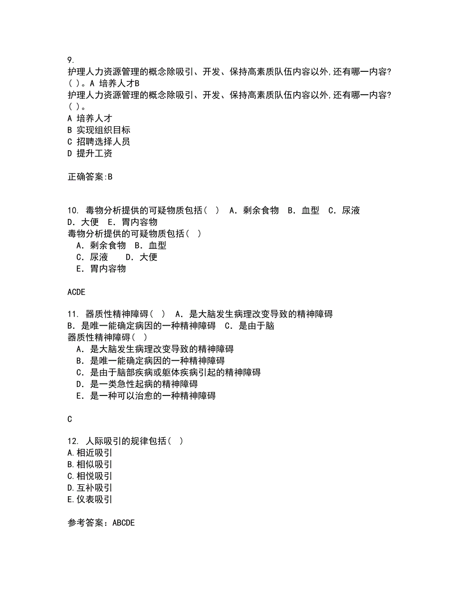 中国医科大学22春《护理中的人际沟通学》综合作业二答案参考27_第3页