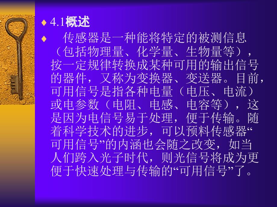 最新常用传感器与非电量测量PPT课件_第2页