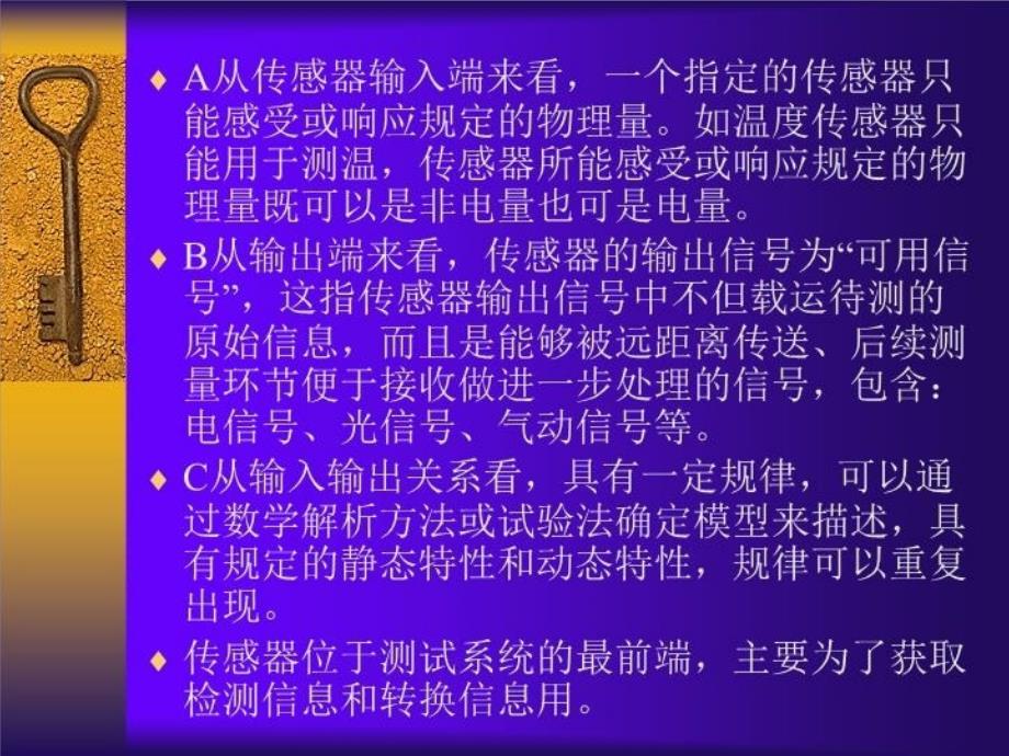 最新常用传感器与非电量测量PPT课件_第4页