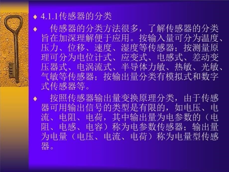 最新常用传感器与非电量测量PPT课件_第5页