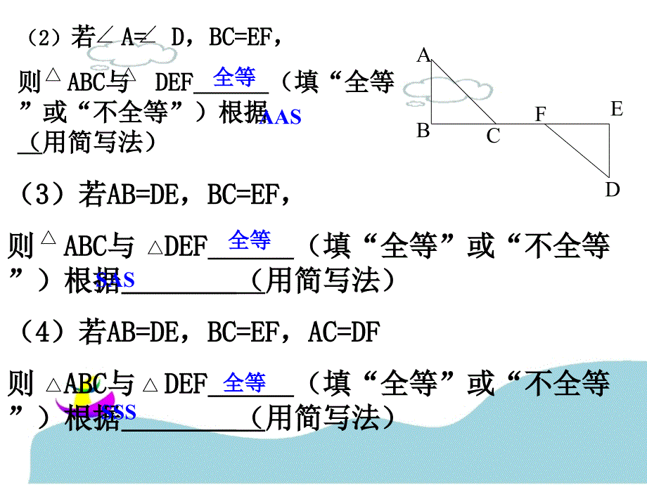 1124探索直角三角形全等的条件(HL)_第3页