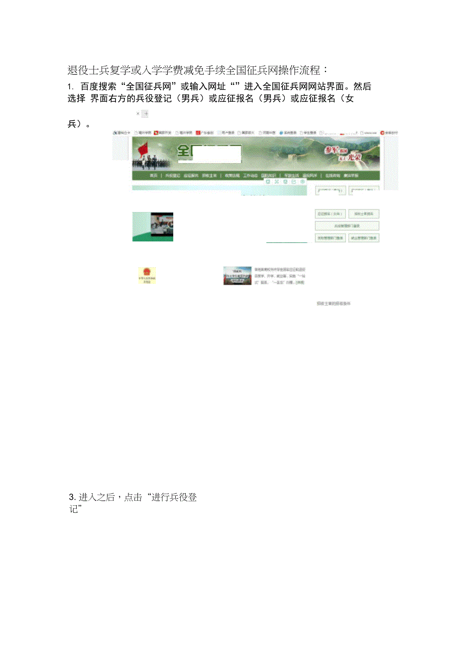 退役士兵复学或入学学费减免手续全国征兵网操作流程_第1页