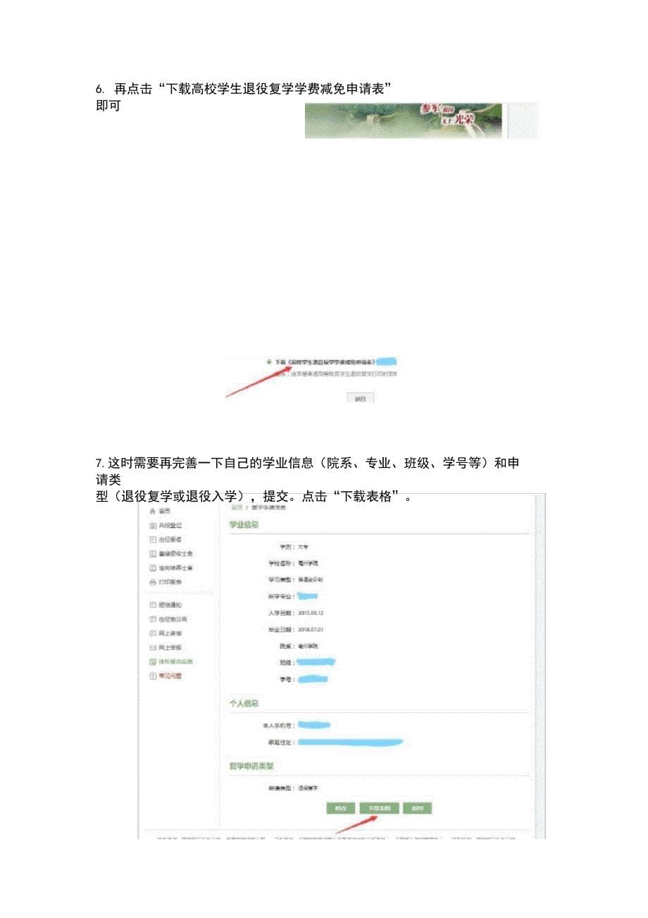 退役士兵复学或入学学费减免手续全国征兵网操作流程_第5页