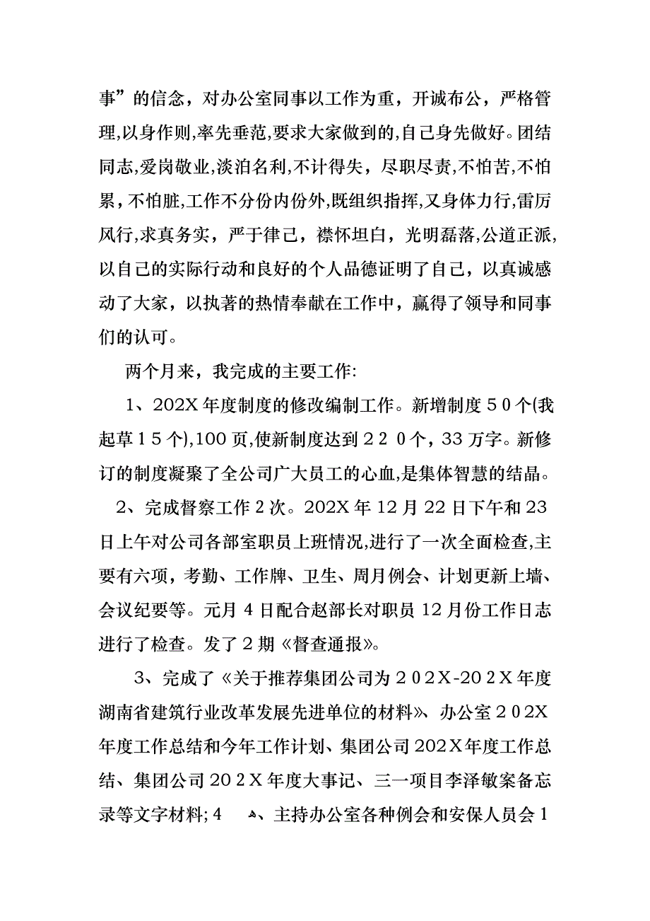 试用期满述职报告_第2页