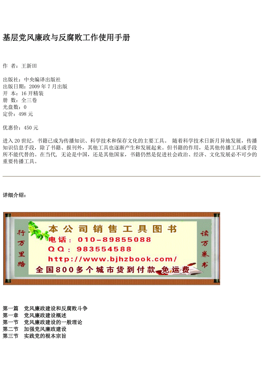 基层党风廉政与反腐败工作使用手册_第1页