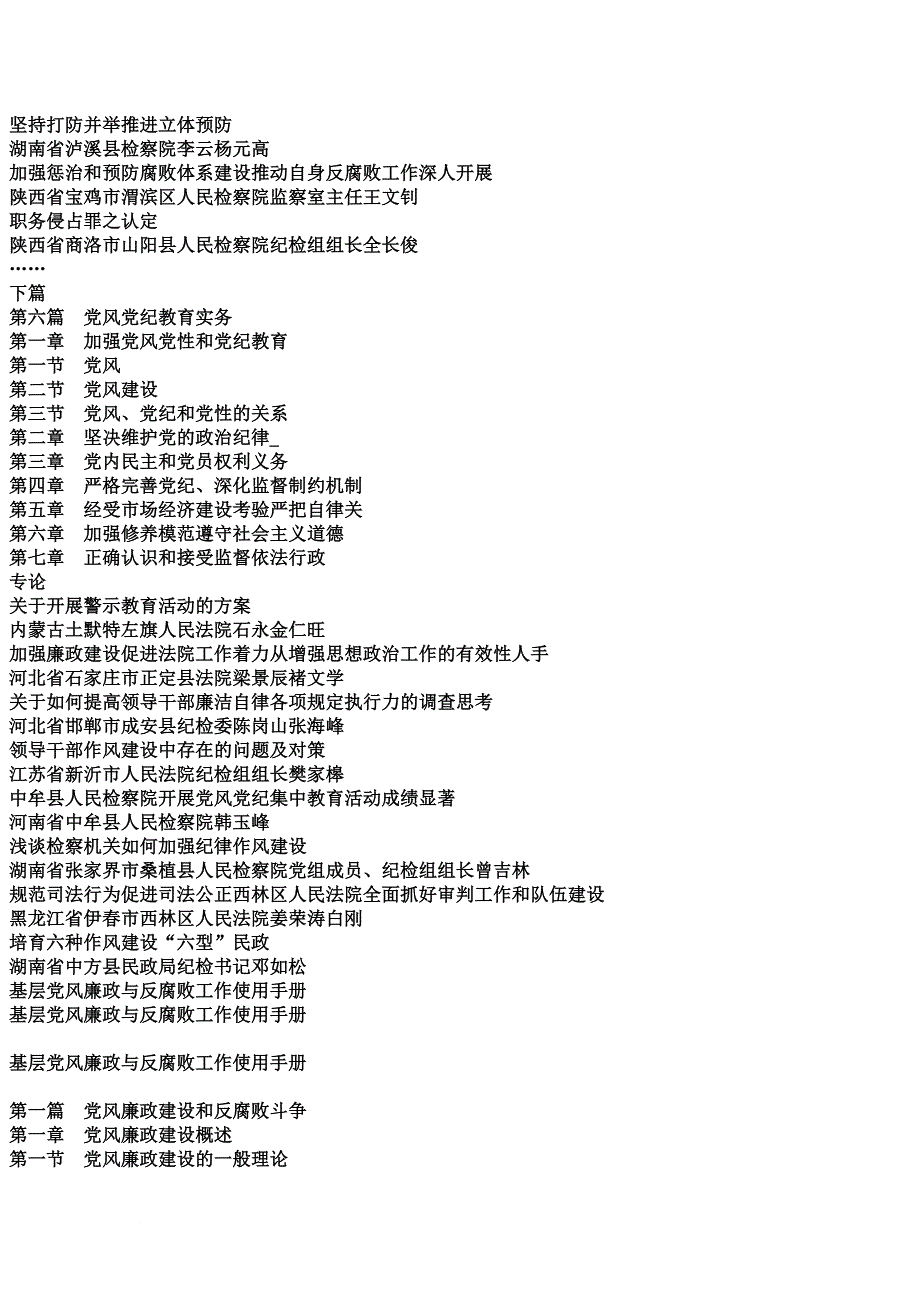 基层党风廉政与反腐败工作使用手册_第3页