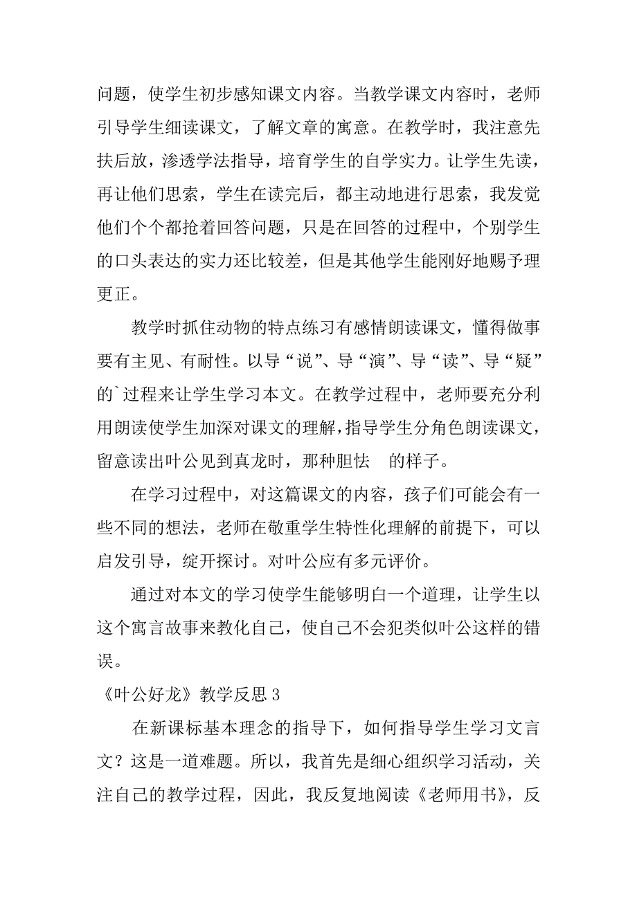 2023年《叶公好龙》教学反思_第3页