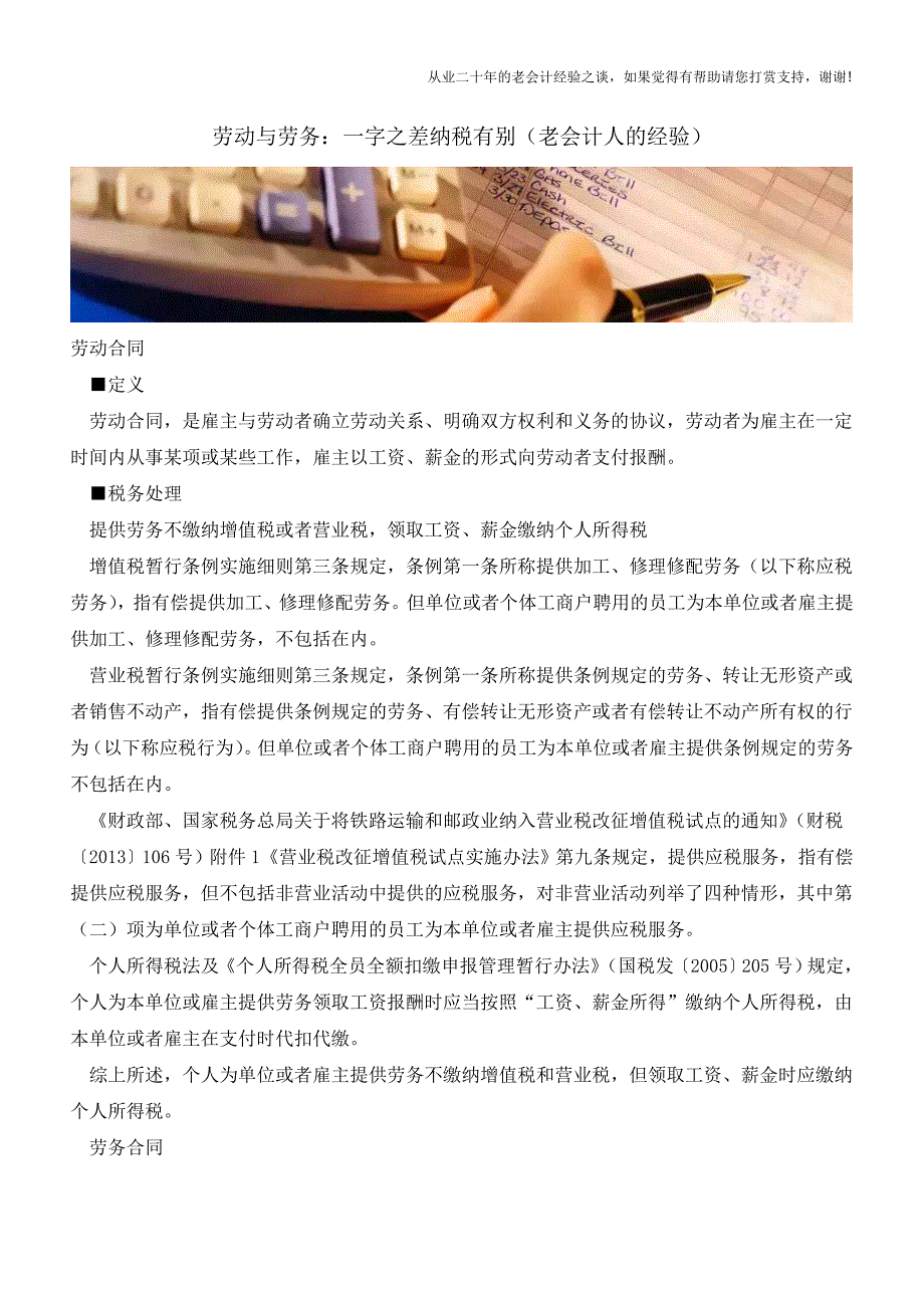 劳动与劳务：一字之差纳税有别(老会计人的经验).doc_第1页