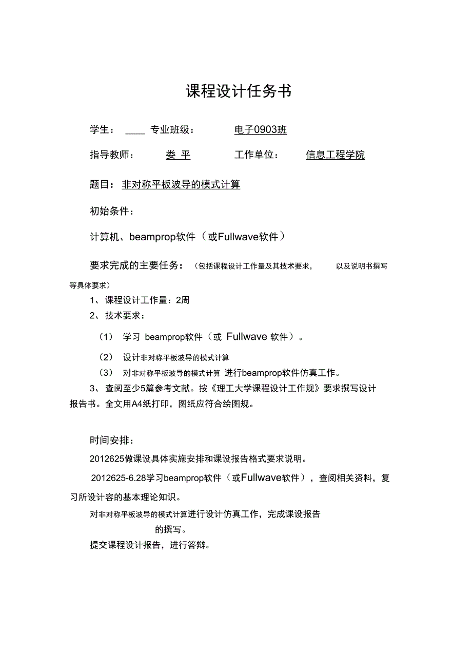 武汉理工大学非对称平板波导模式计算_第1页