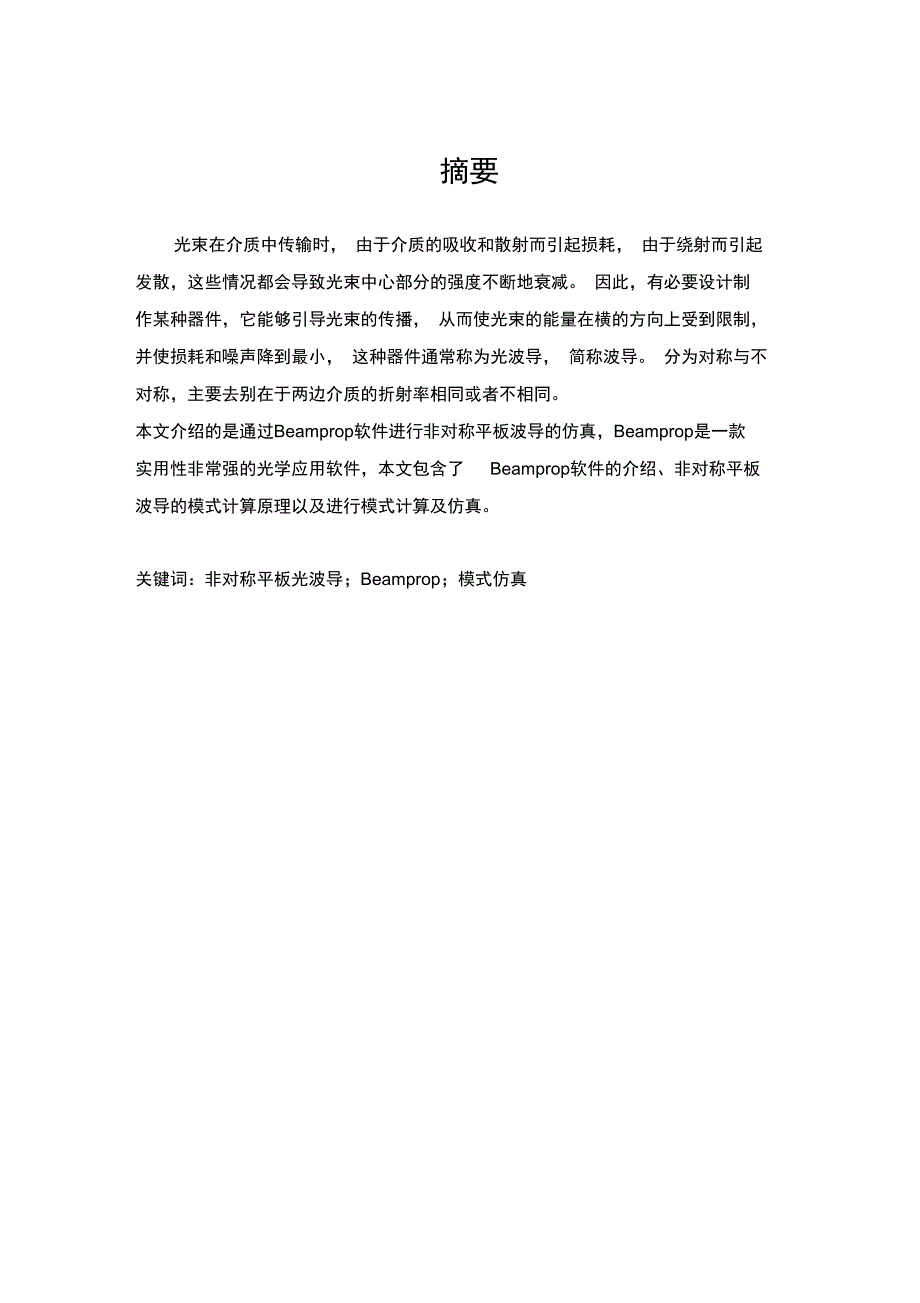 武汉理工大学非对称平板波导模式计算_第4页