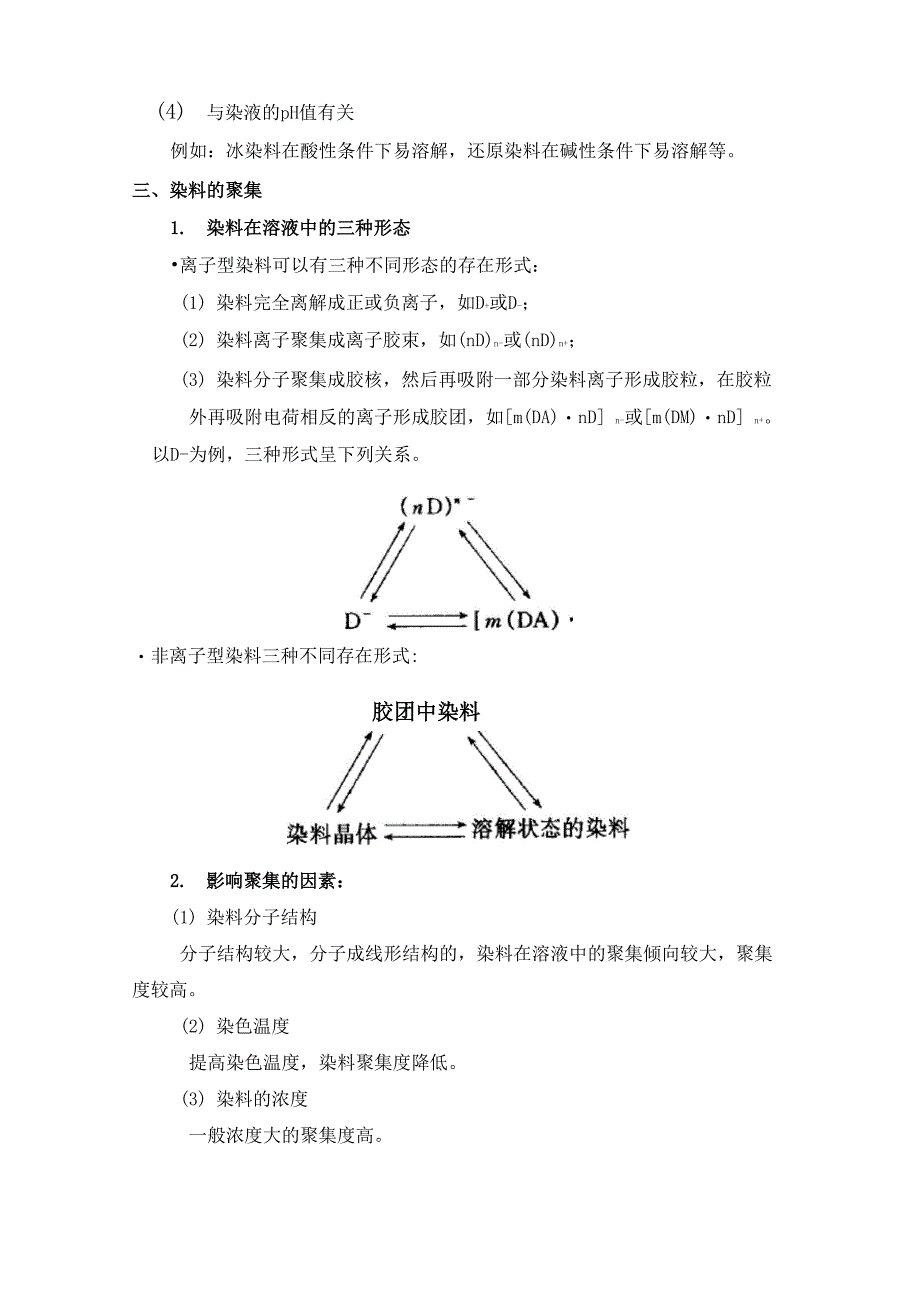 染色基本原理讲解_第3页