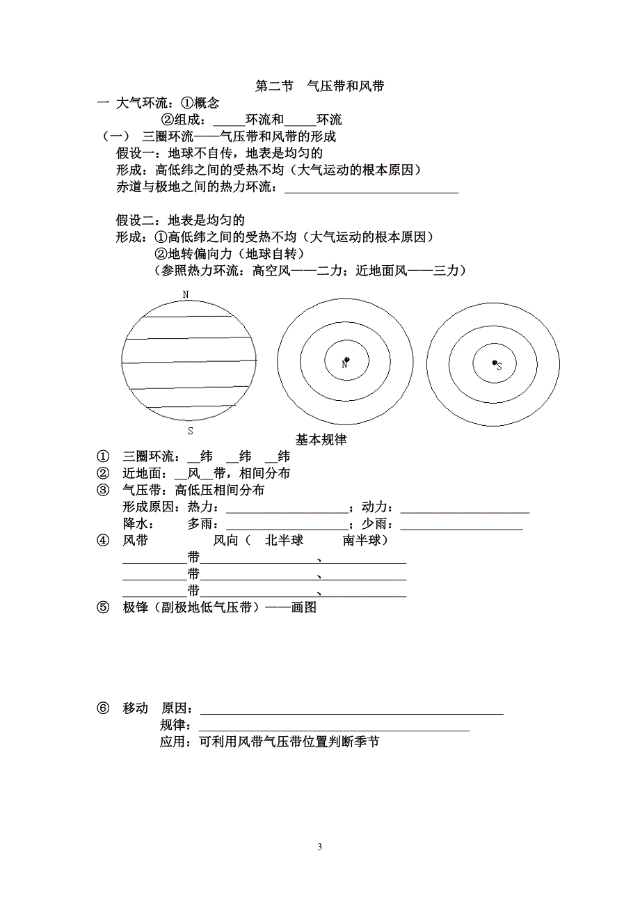 地球上的大气学案.doc_第3页