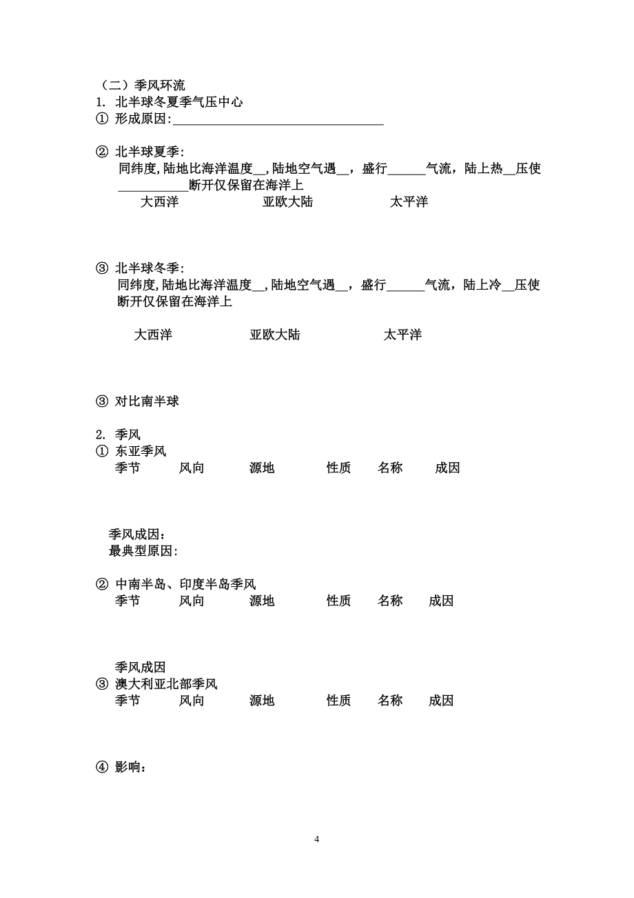 地球上的大气学案.doc_第4页