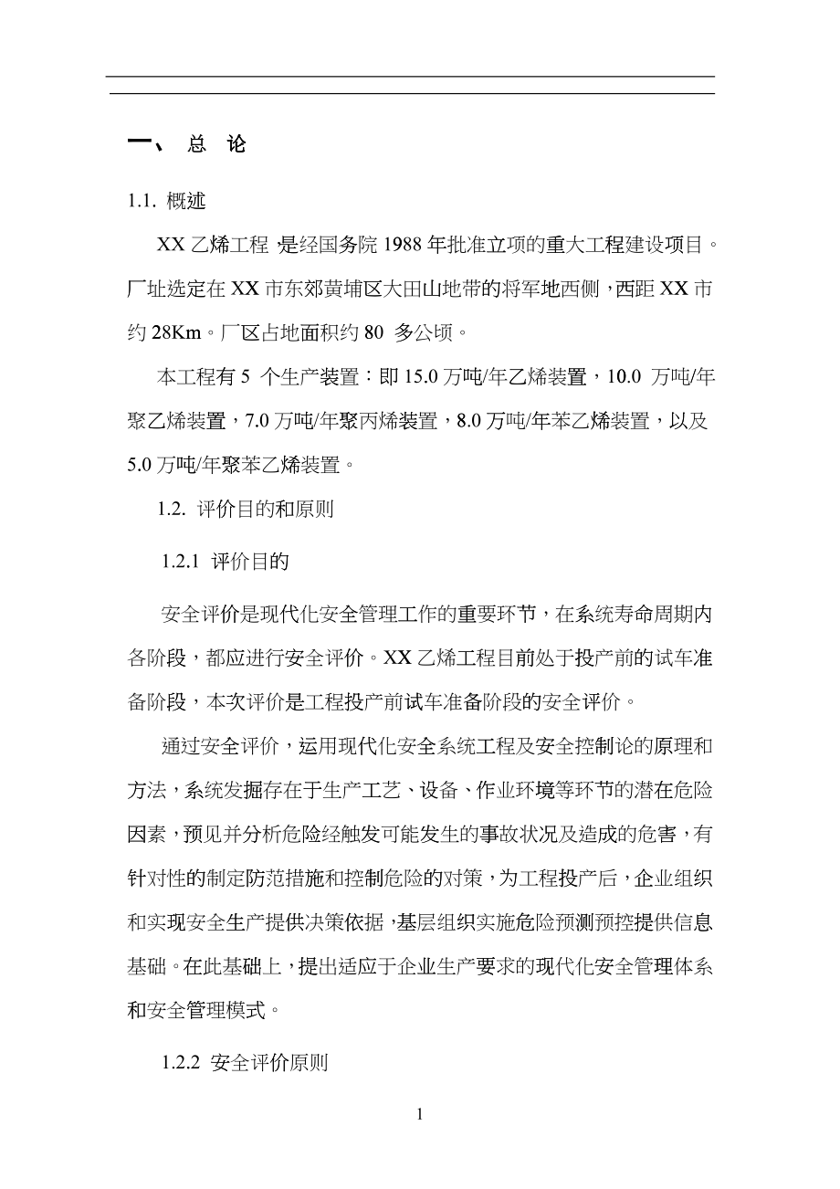 某工程安全评价案例esor_第4页