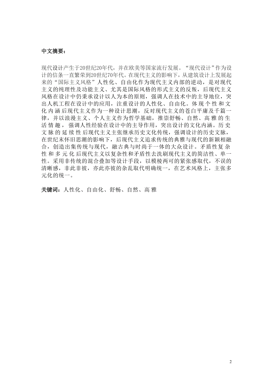 现代方法调查报告——天津市红桥区居民喜欢沙发风格_第3页