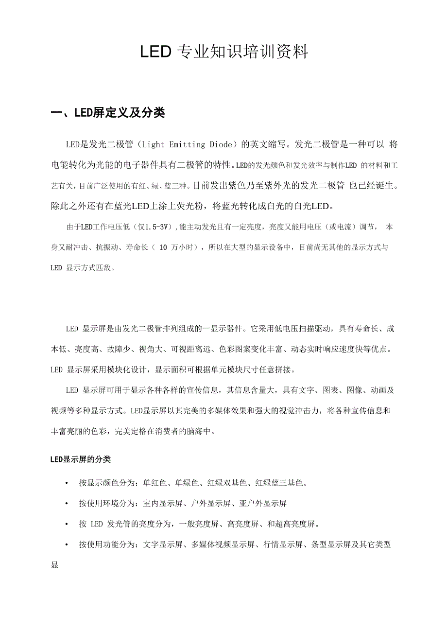 LED专业知识培训_第1页