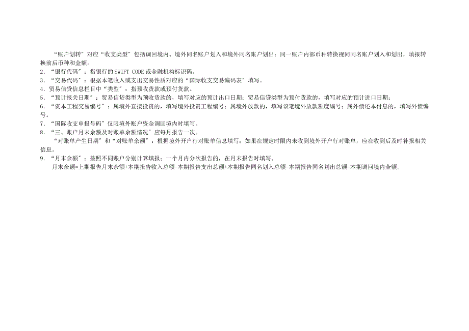 建筑办法4 出口收入存放收支情况报告表_第2页