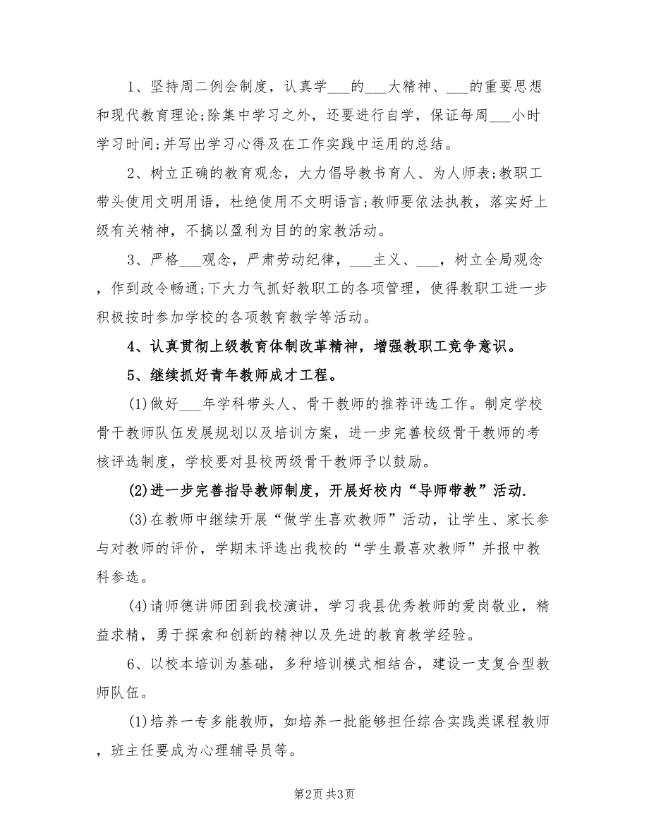 教导主任2022年下半年工作计划范文_第2页