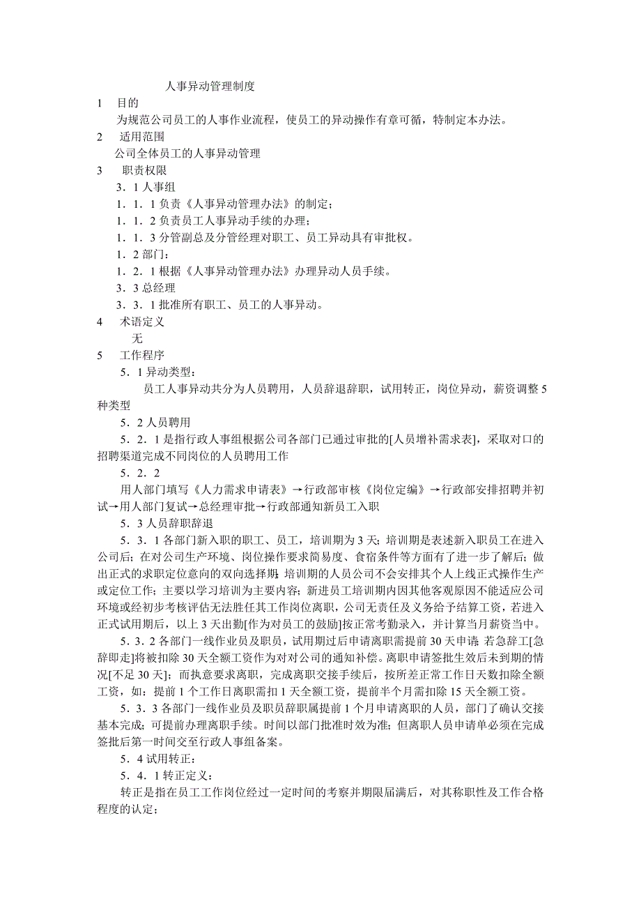 人事异动管理制度.doc_第1页