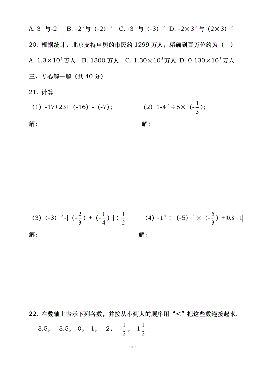 沪科版七年级上册单元测试一.doc_第3页