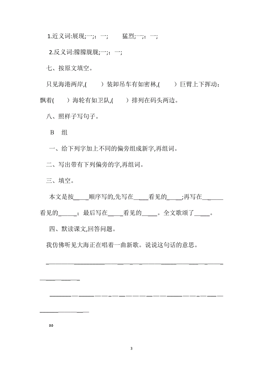 小学语文六年级练习设计大海的歌练习设计之一_第3页