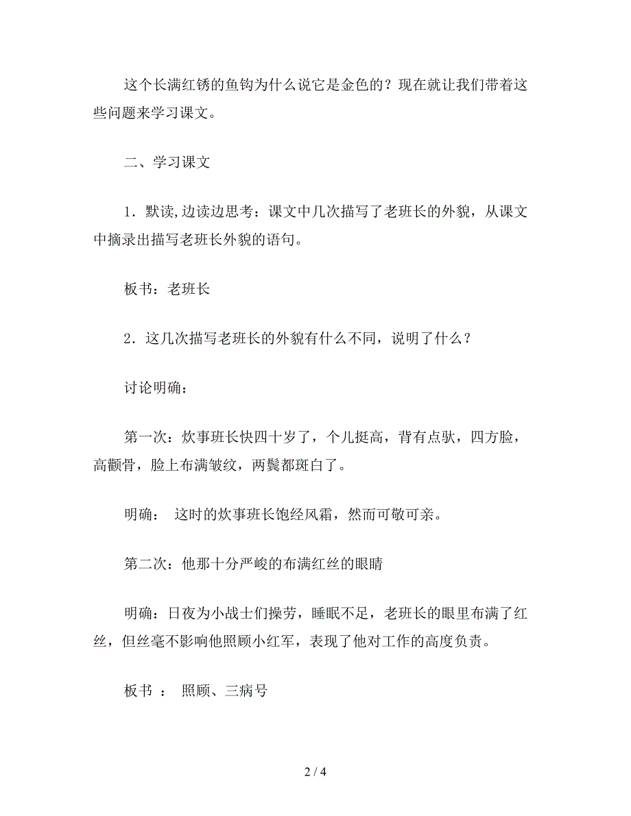 【教育资料】浙教版六年级语文《金色的鱼钩》.doc_第2页