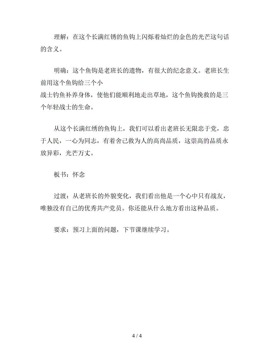 【教育资料】浙教版六年级语文《金色的鱼钩》.doc_第4页