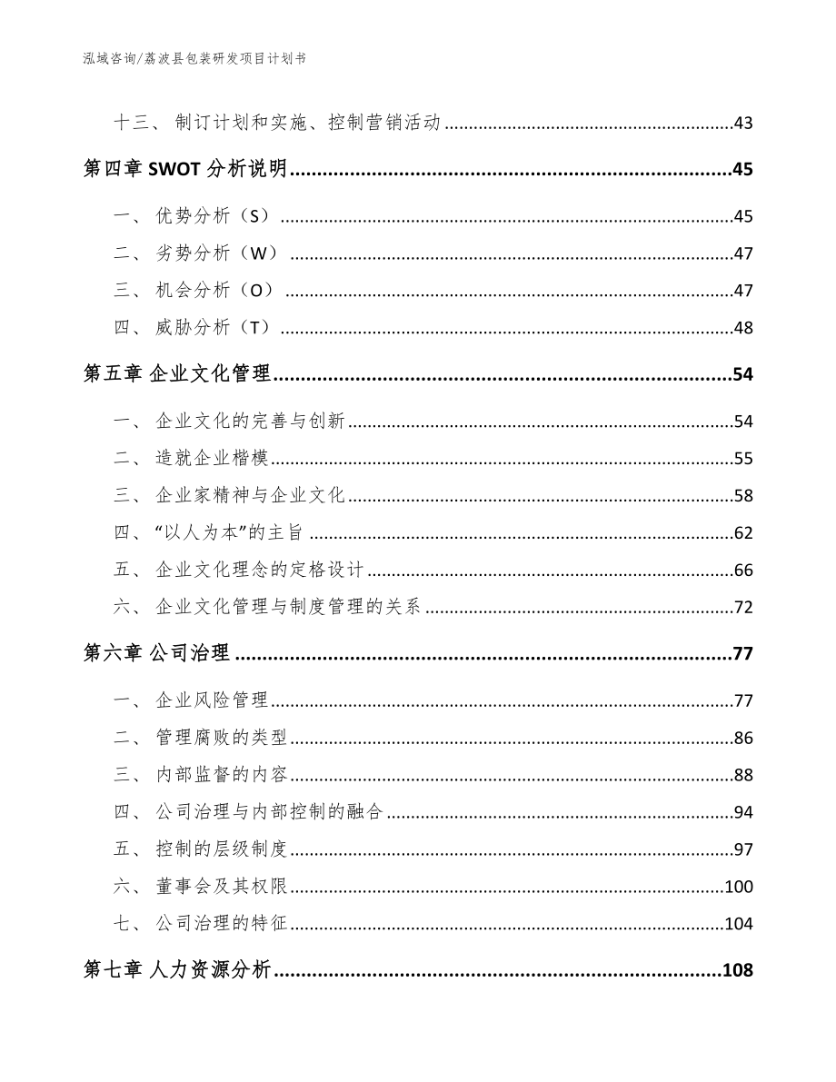 荔波县包装研发项目计划书_模板范文_第2页