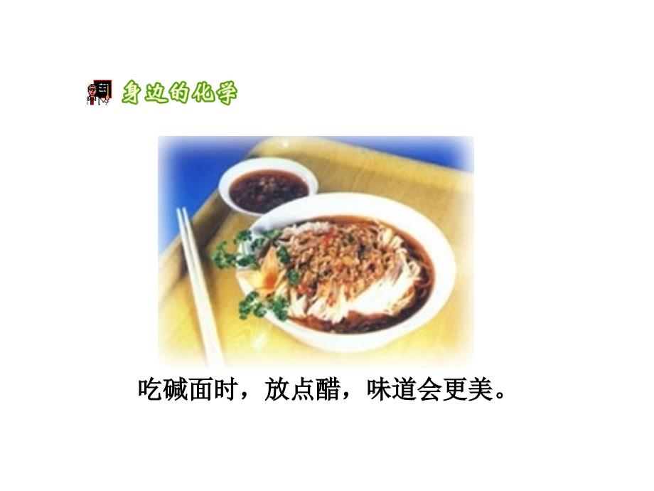 初中化学酸和碱的中和反应.ppt_第2页