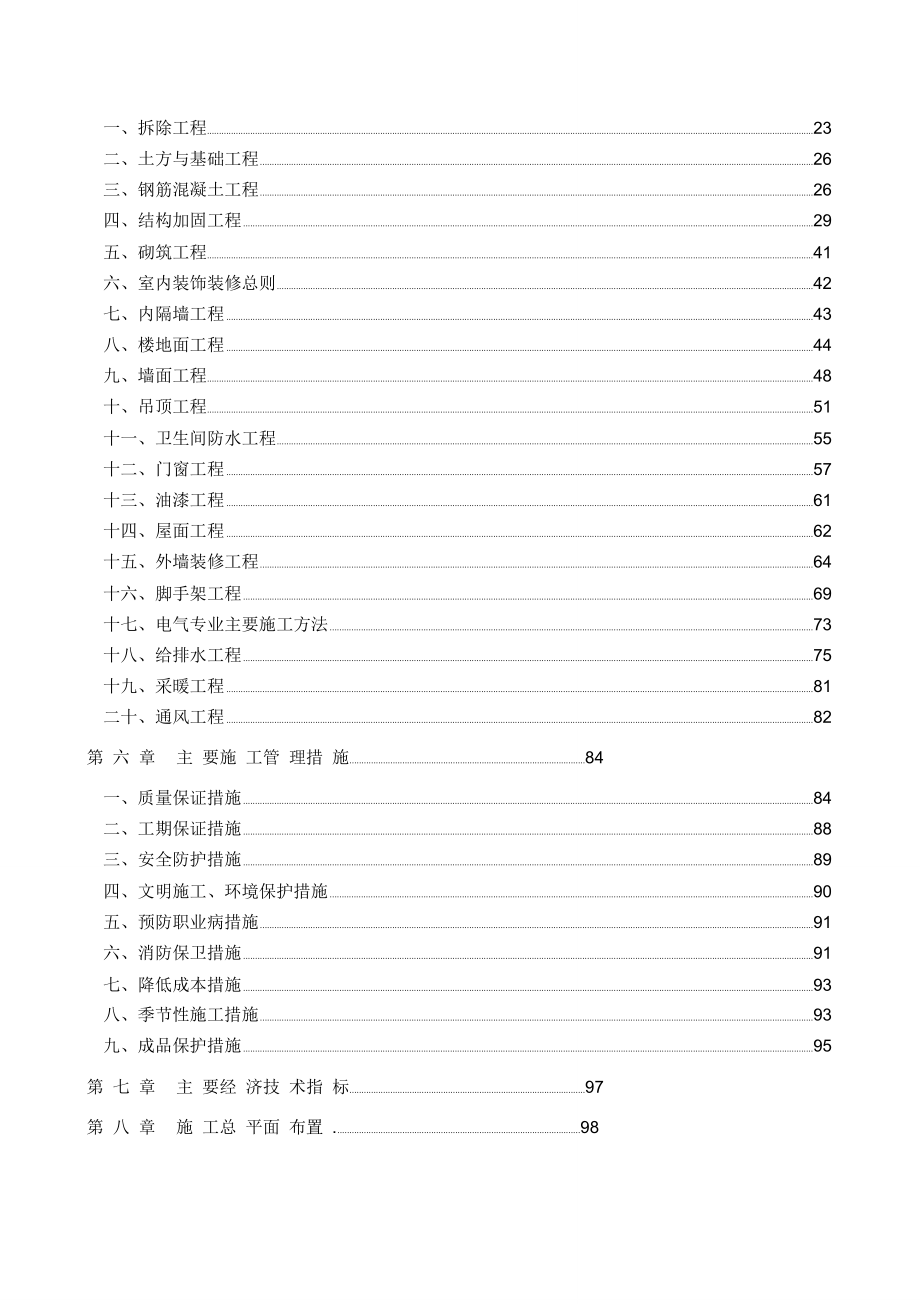 施工施组中石油办公楼改造_第2页