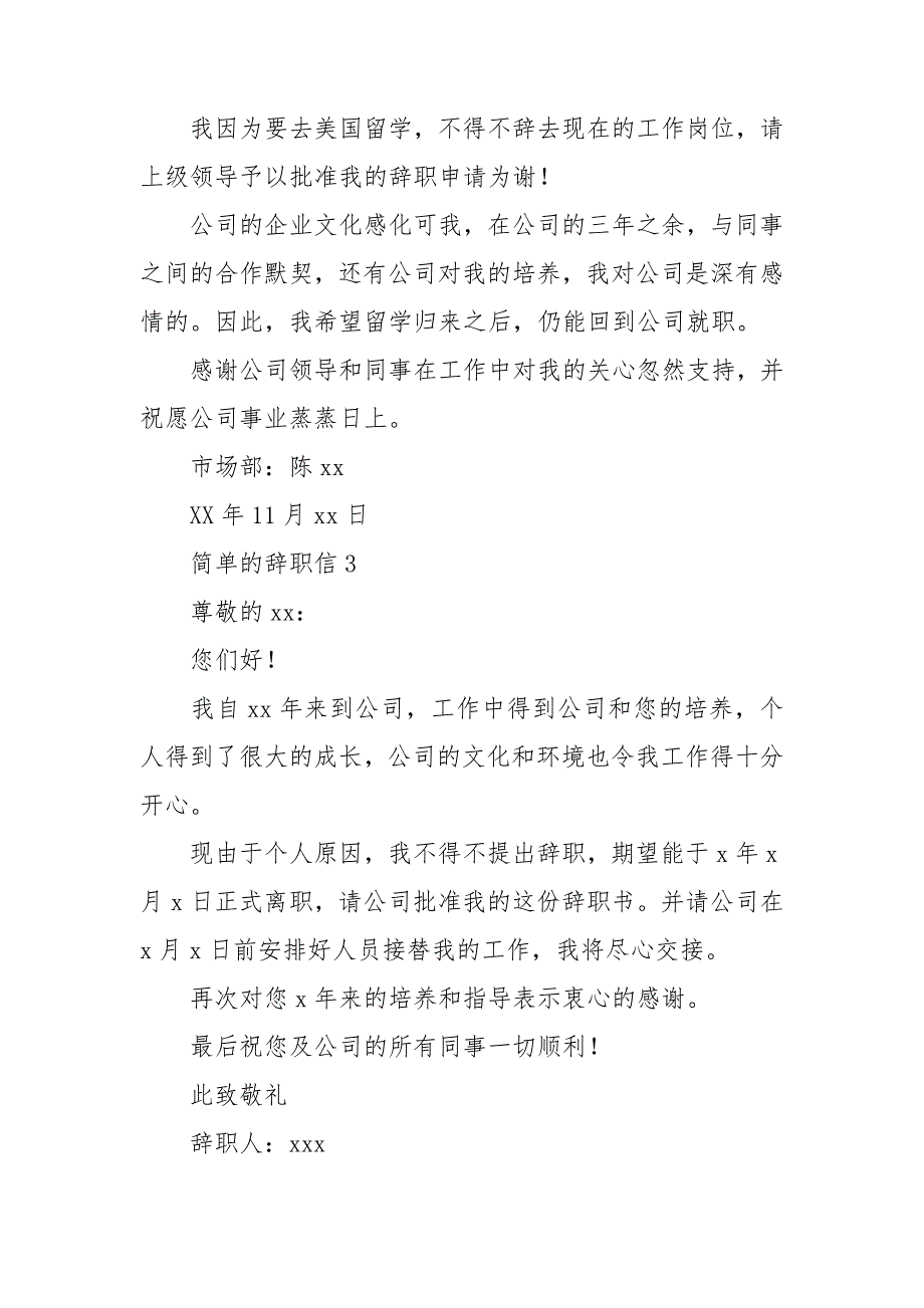 简单的辞职信集锦15篇_第2页