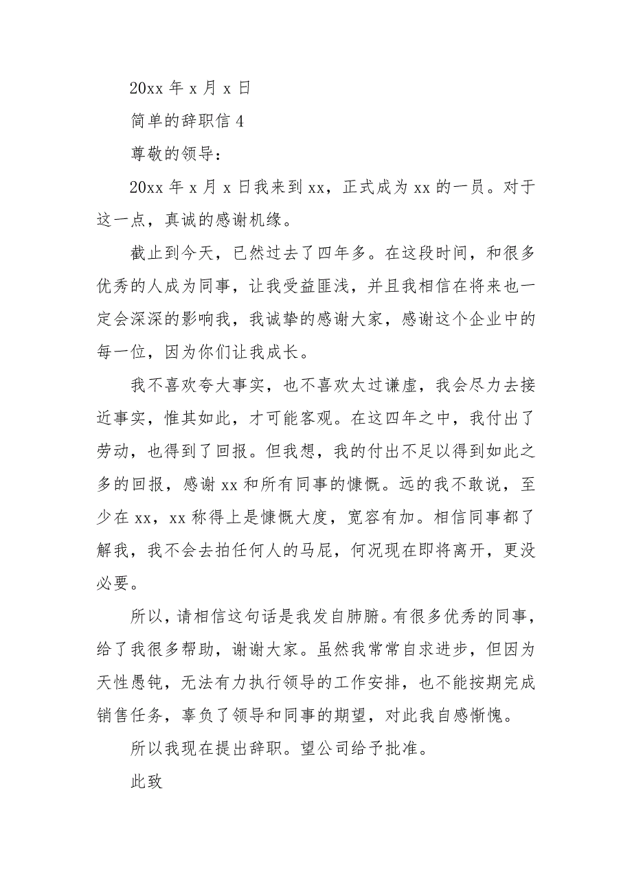 简单的辞职信集锦15篇_第3页