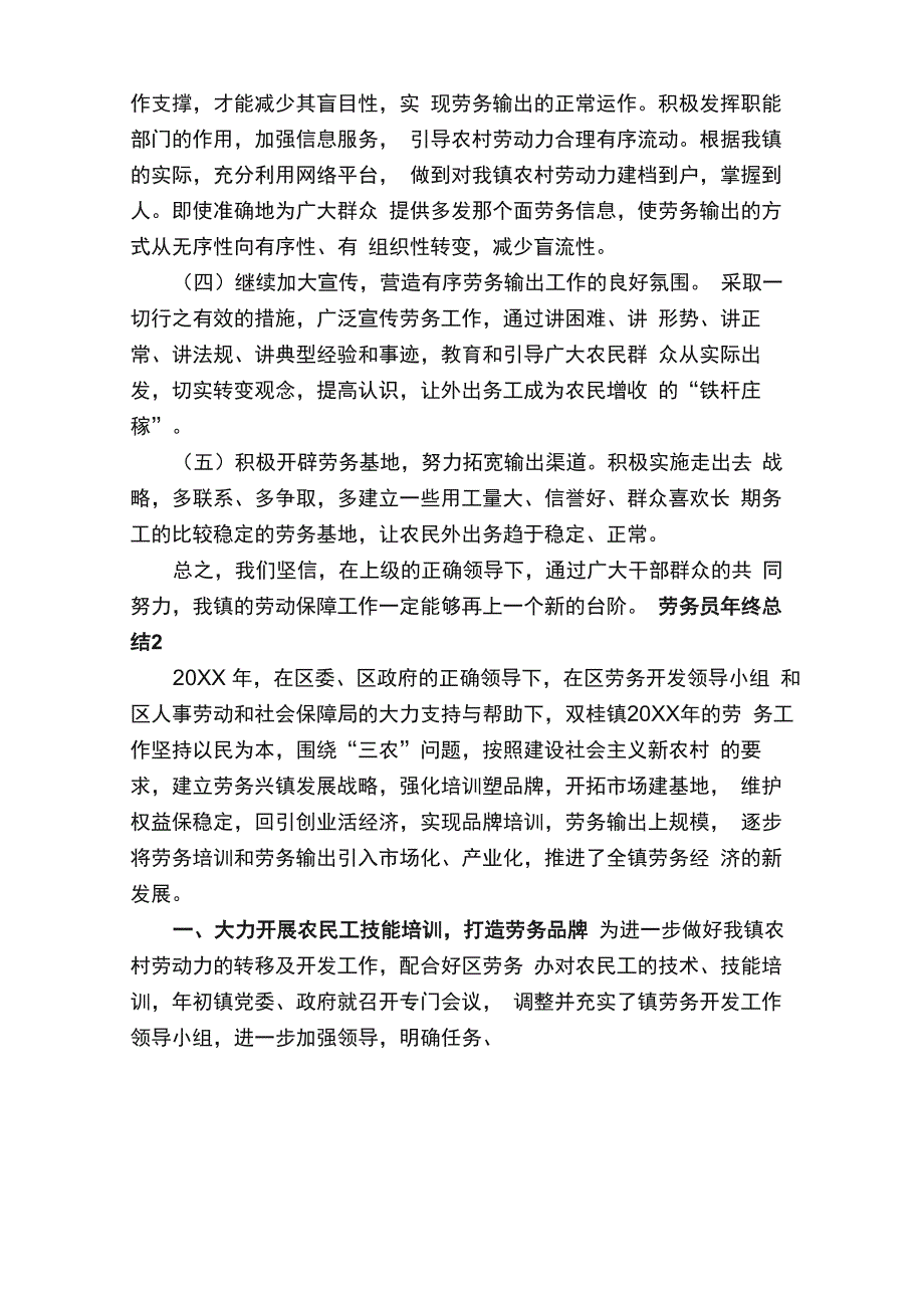 劳务员年终总结_第3页