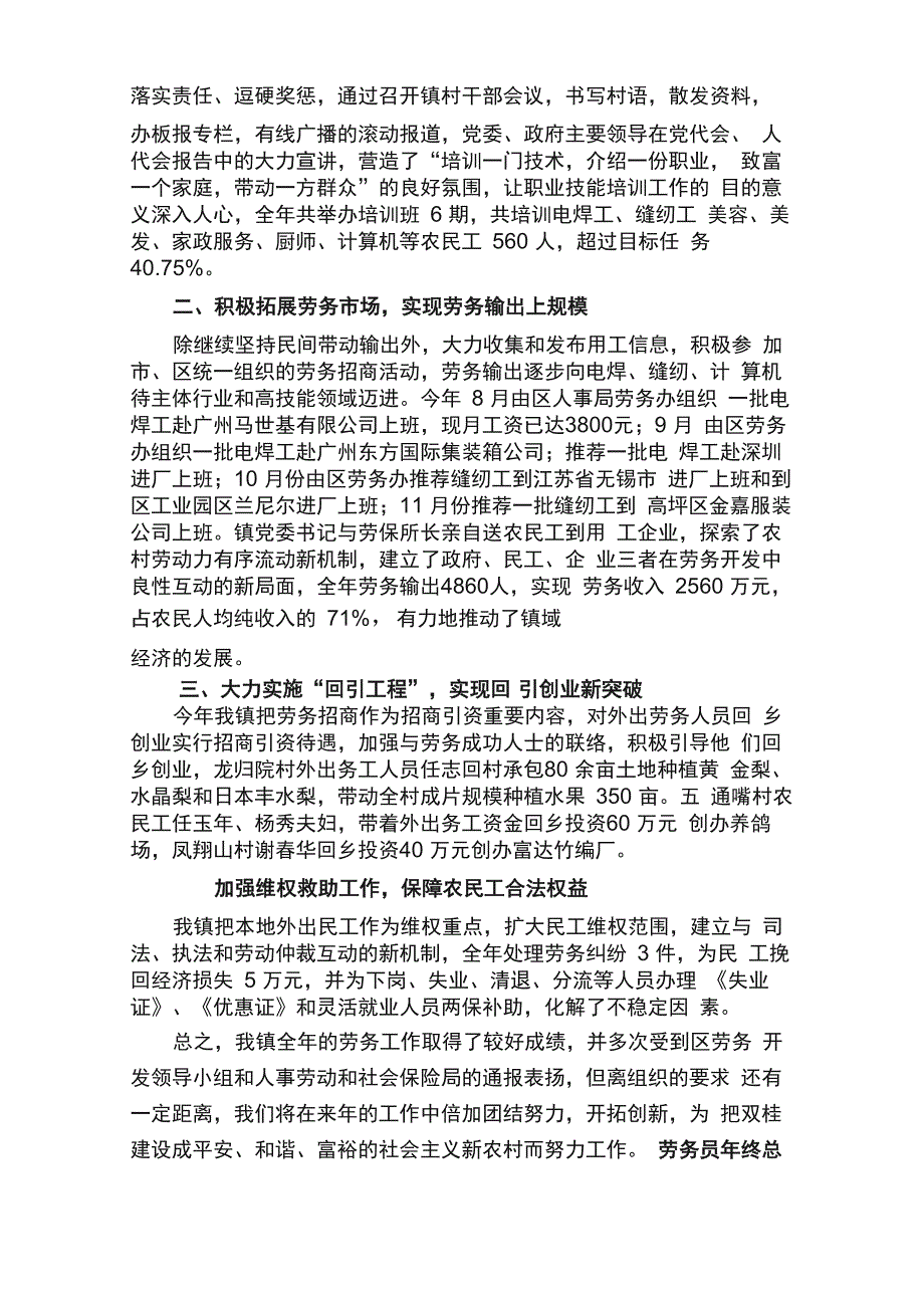 劳务员年终总结_第4页