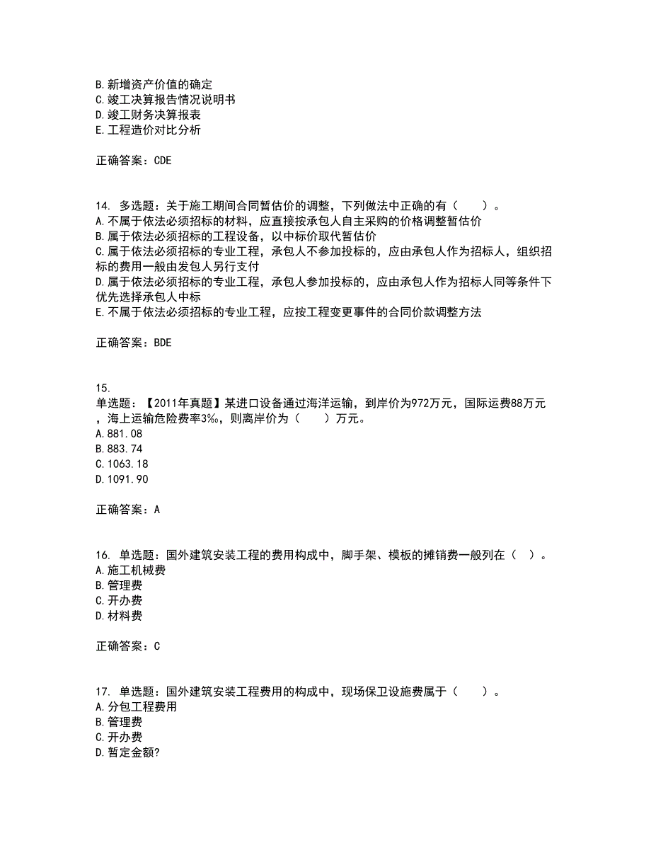 造价工程师《建设工程计价》资格证书资格考核试题附参考答案59_第4页