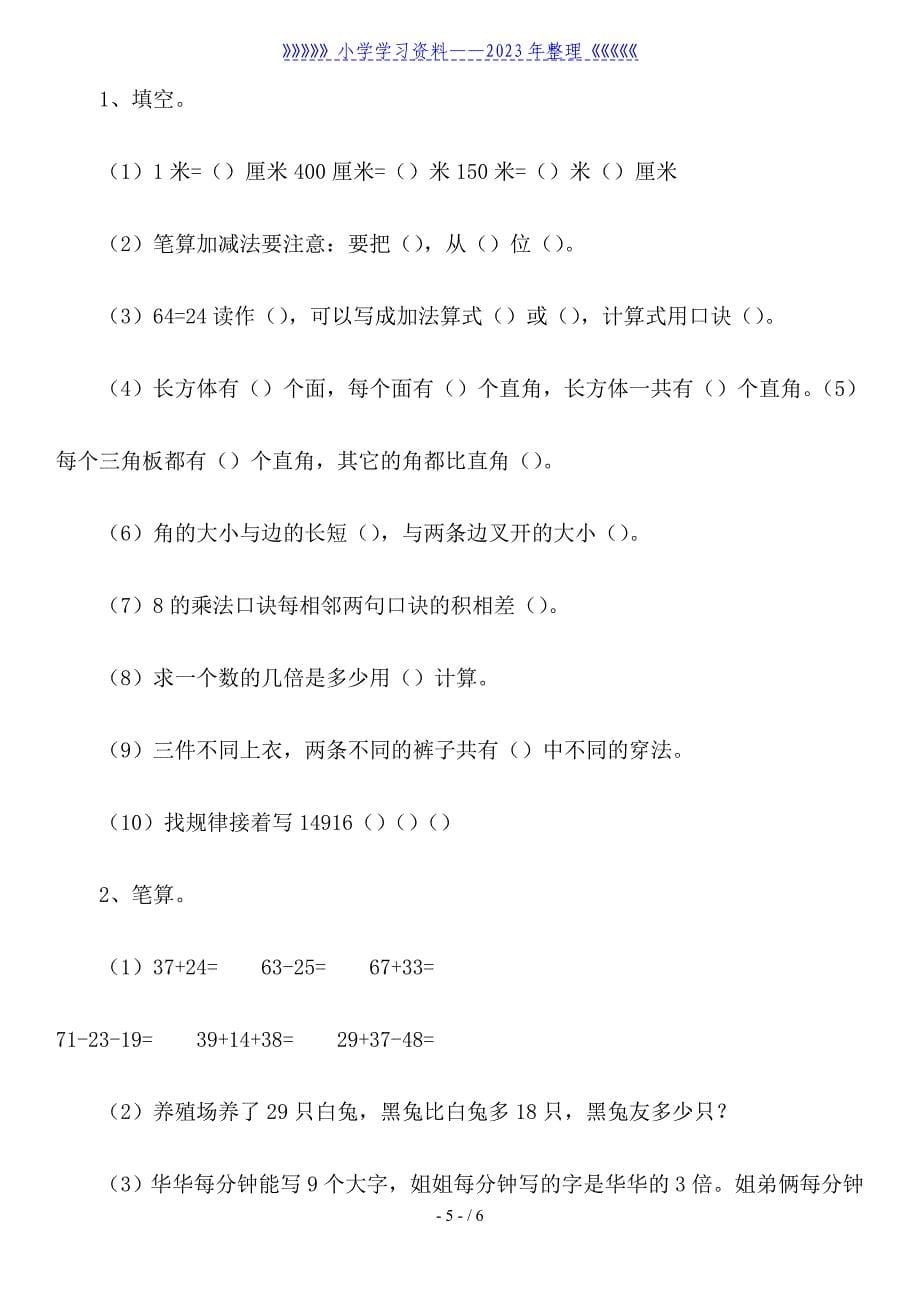 二年级小学生数学综合练习题.doc_第5页