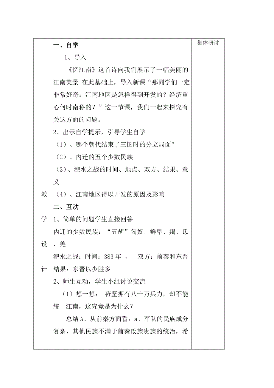 19、江南地区的开发_第1页