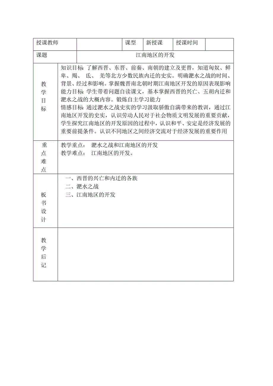 19、江南地区的开发_第4页