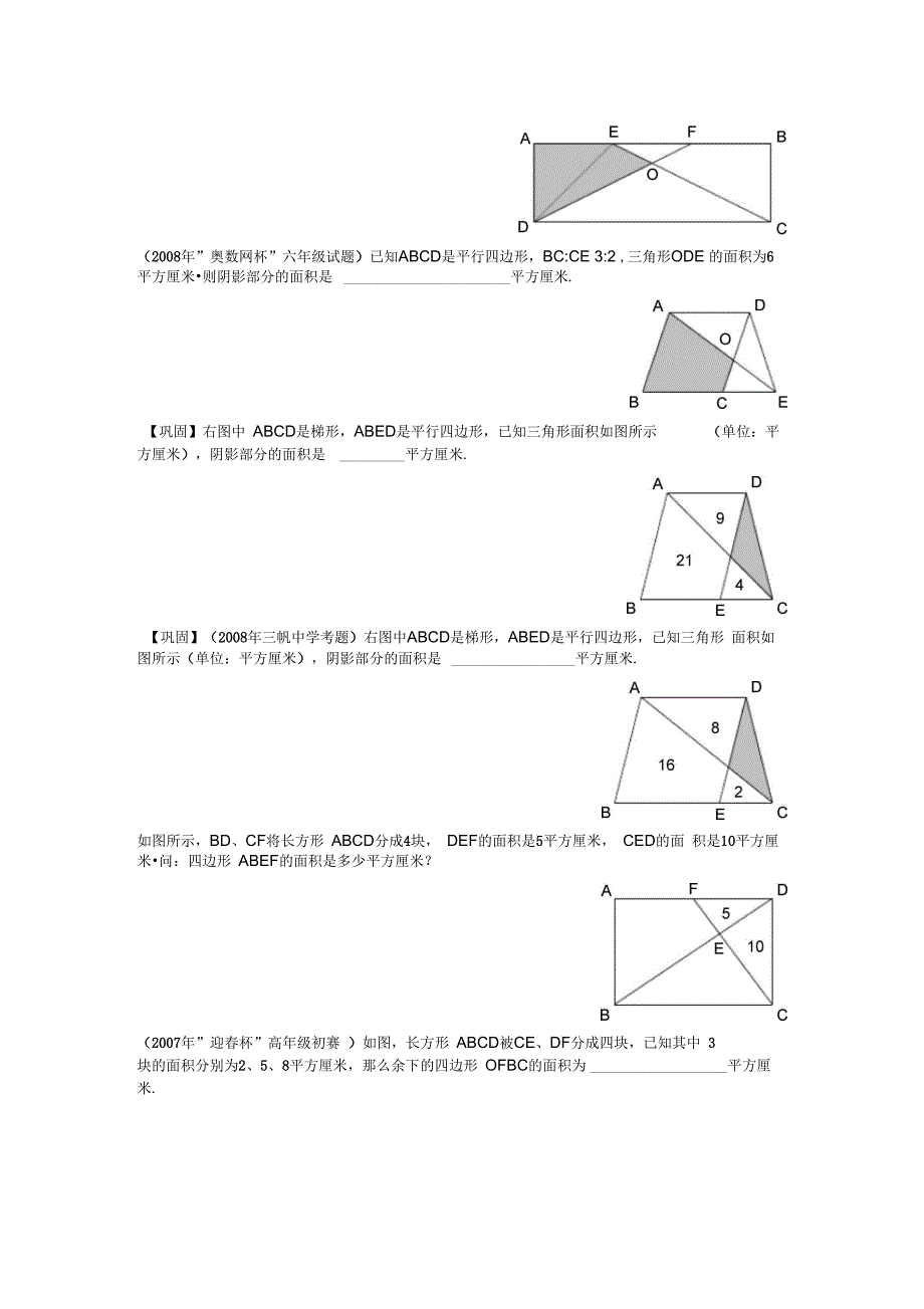 蝴蝶定理和燕尾定理_第4页