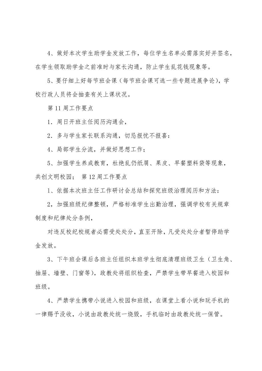 关于班主任周工作计划.docx_第5页