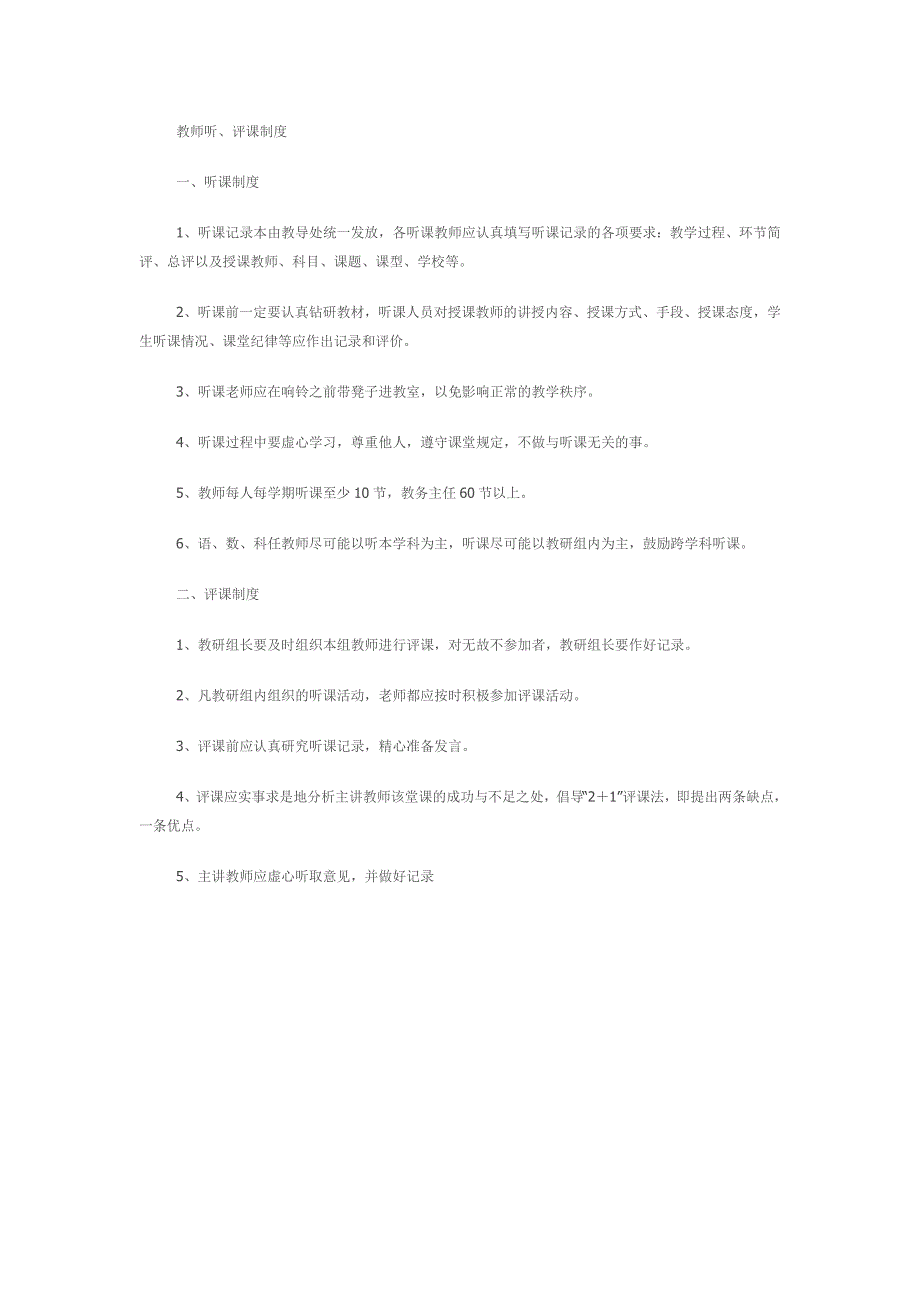 《教师上课制度》doc版_第2页