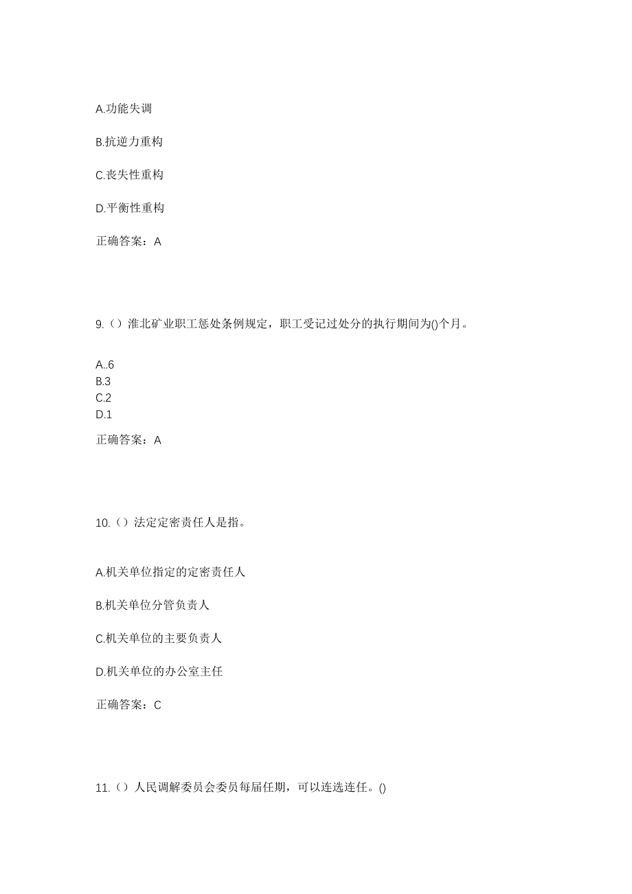 2023年山西省大同市广灵县加斗镇新下恩庄村社区工作人员考试模拟试题及答案_第4页