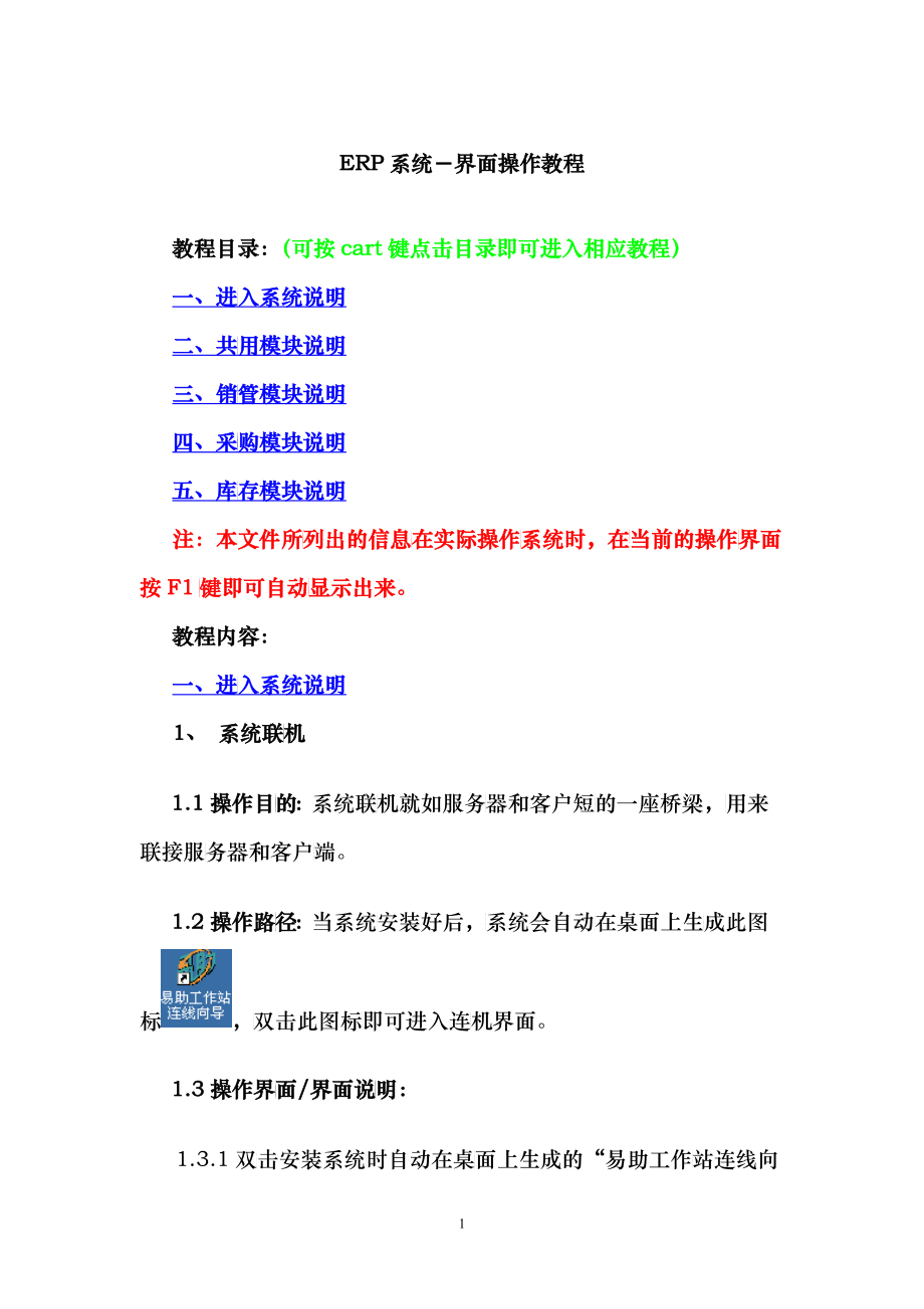 ERP系统操作教程_第1页