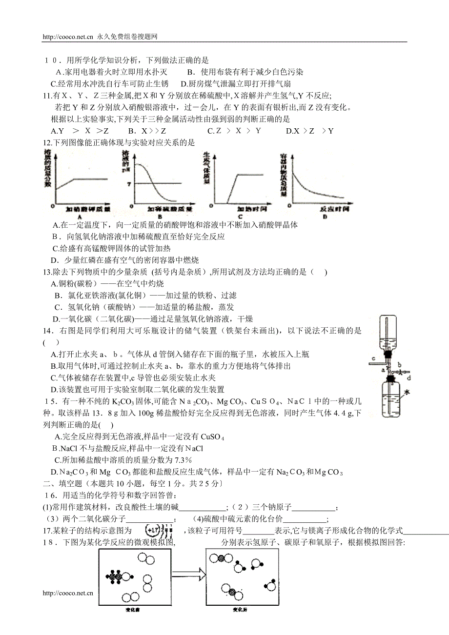 黑龙江省绥化市中考化学试题初中化学_第2页